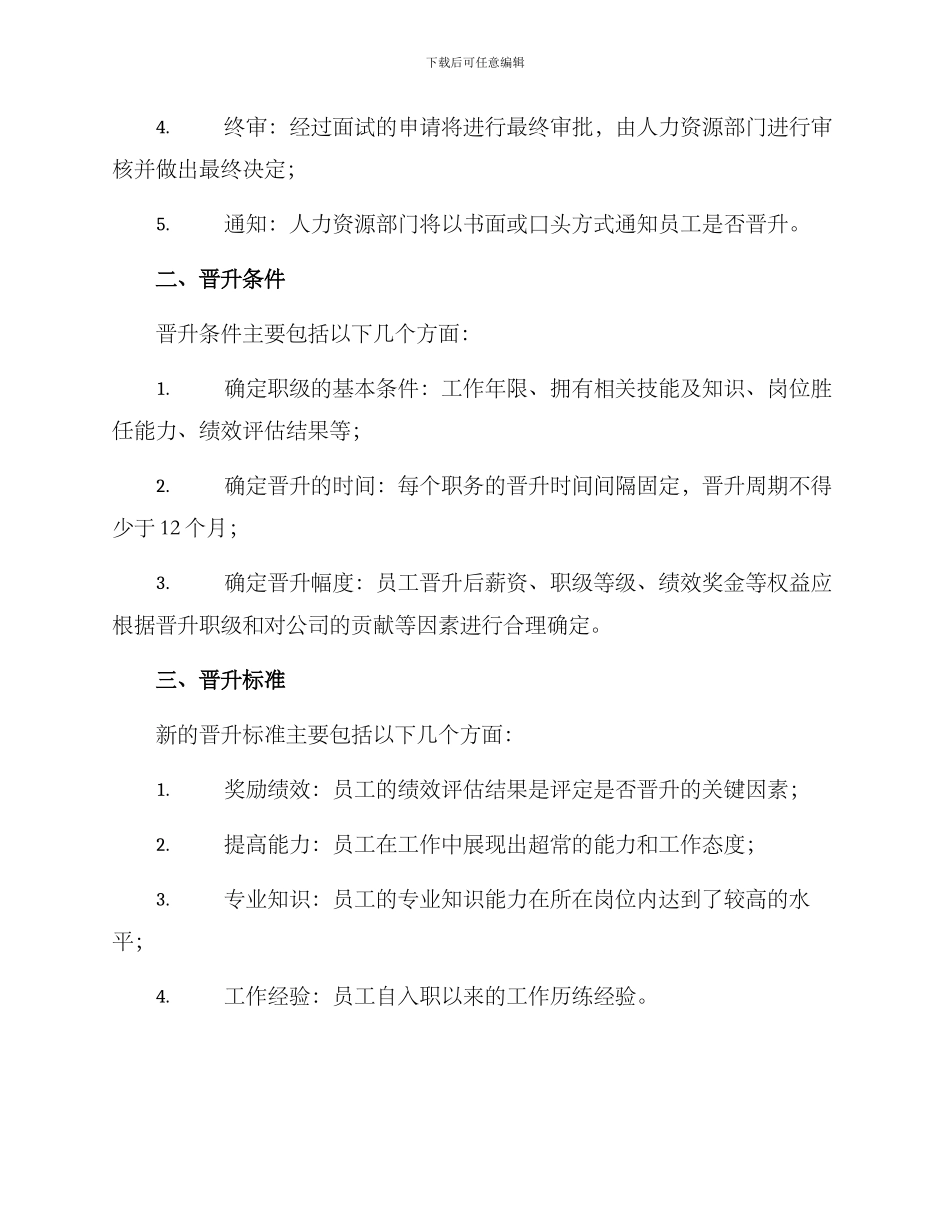 人力职级晋升整改方案_第2页