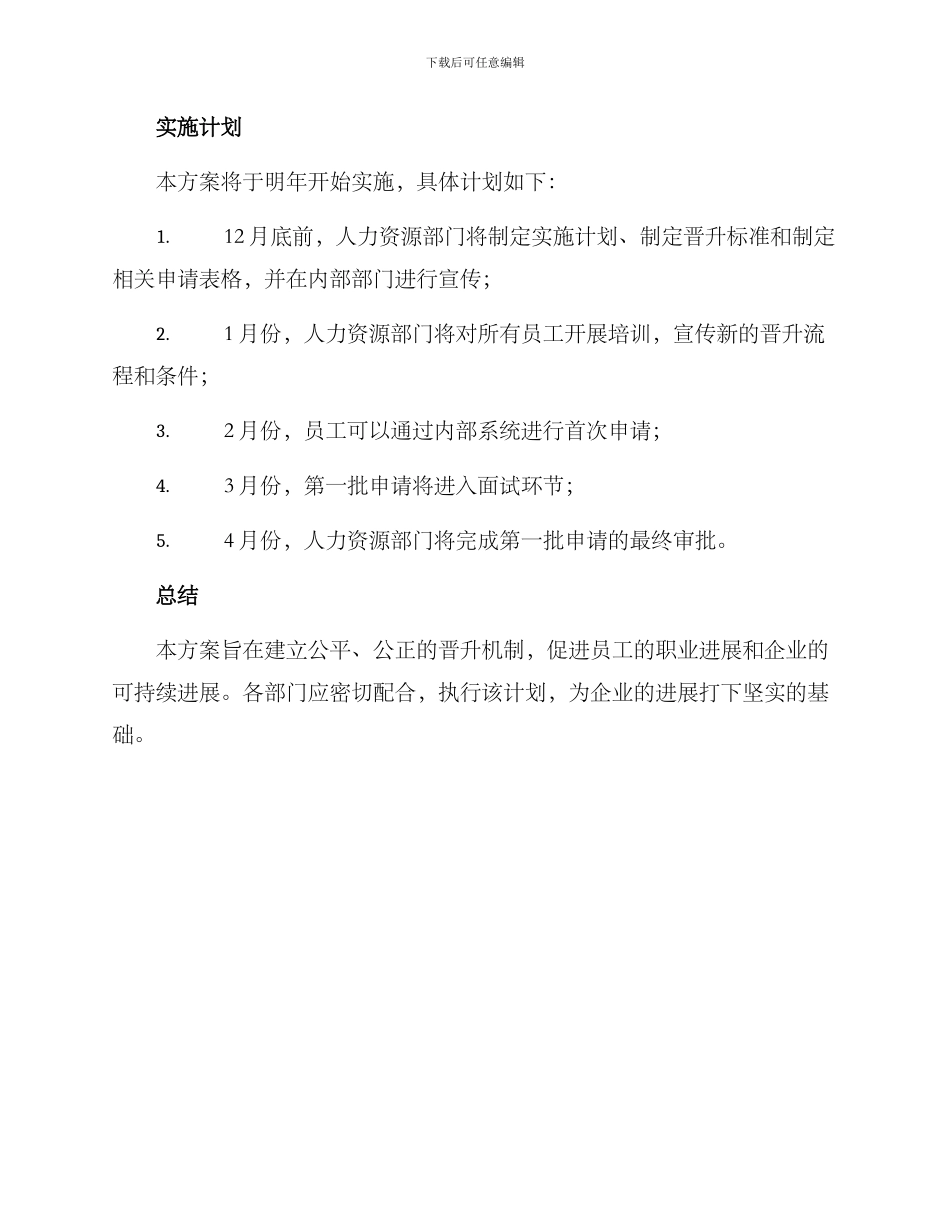 人力职级晋升整改方案_第3页