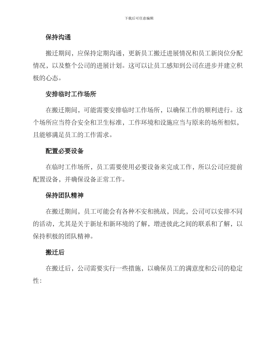 人力资源搬迁方案_第2页