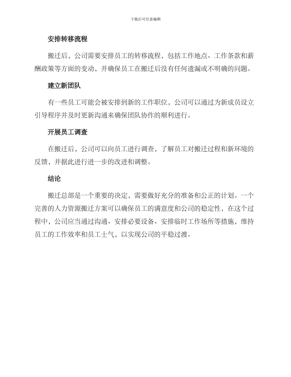 人力资源搬迁方案_第3页