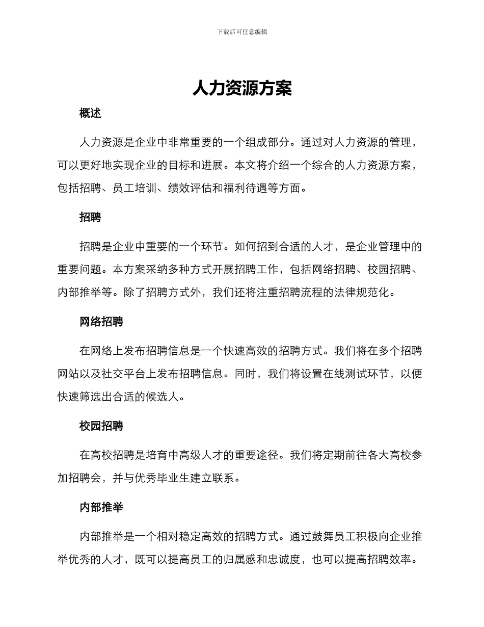 人力资源方案_第1页