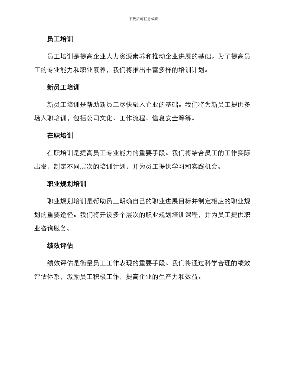 人力资源方案_第2页