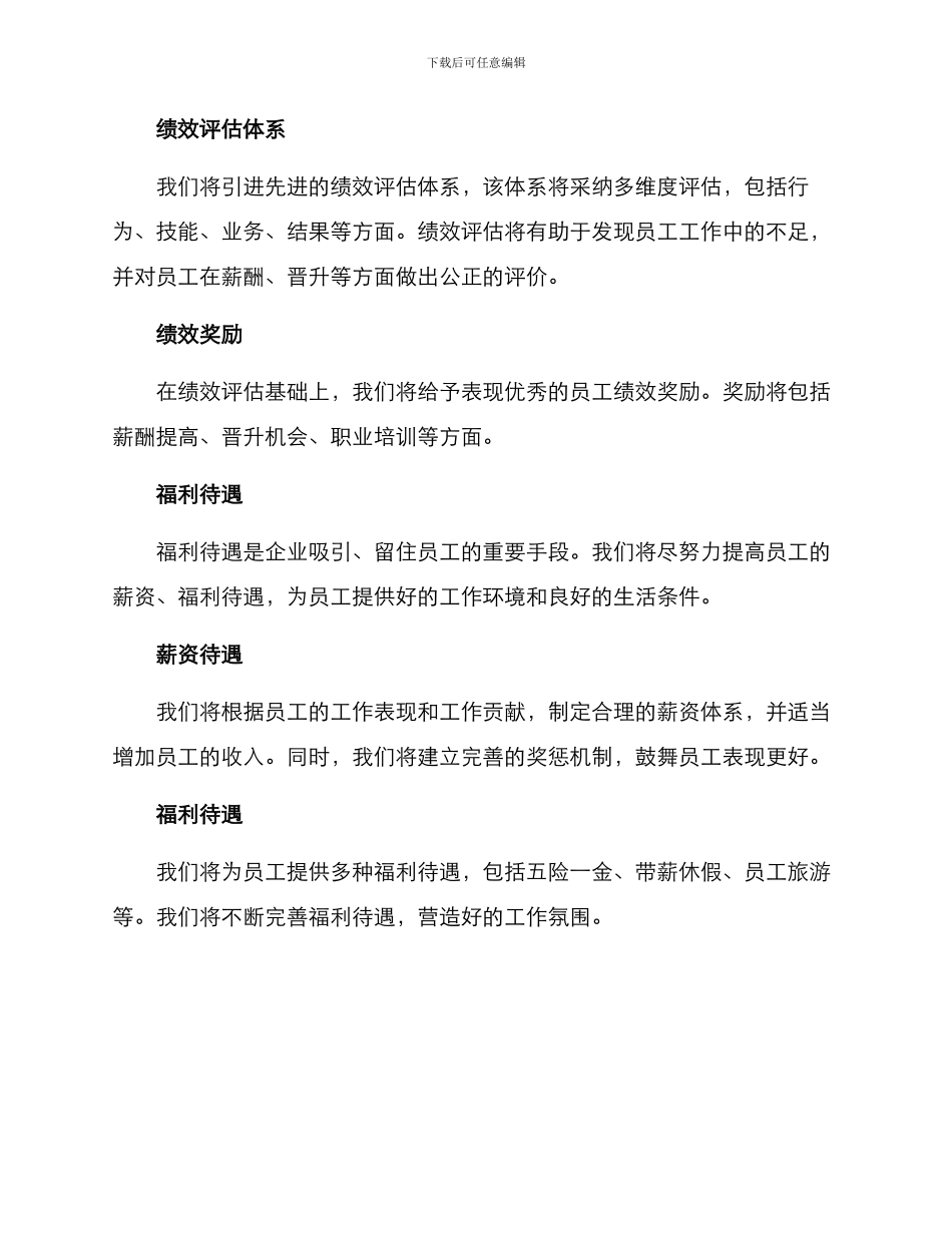 人力资源方案_第3页