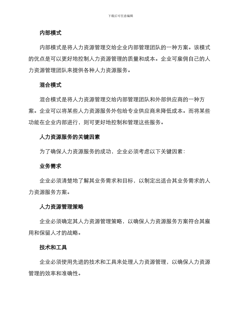 人力资源服务方案_第2页