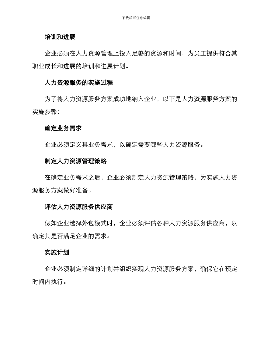 人力资源服务方案_第3页