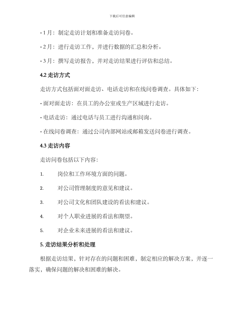 人力资源走访方案_第2页