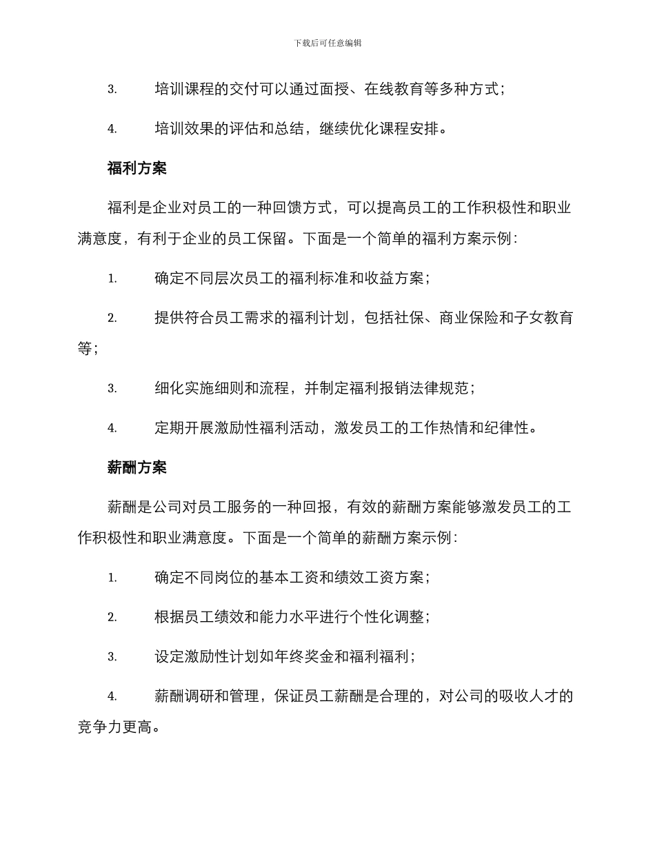 人力资源管理类方案_第2页