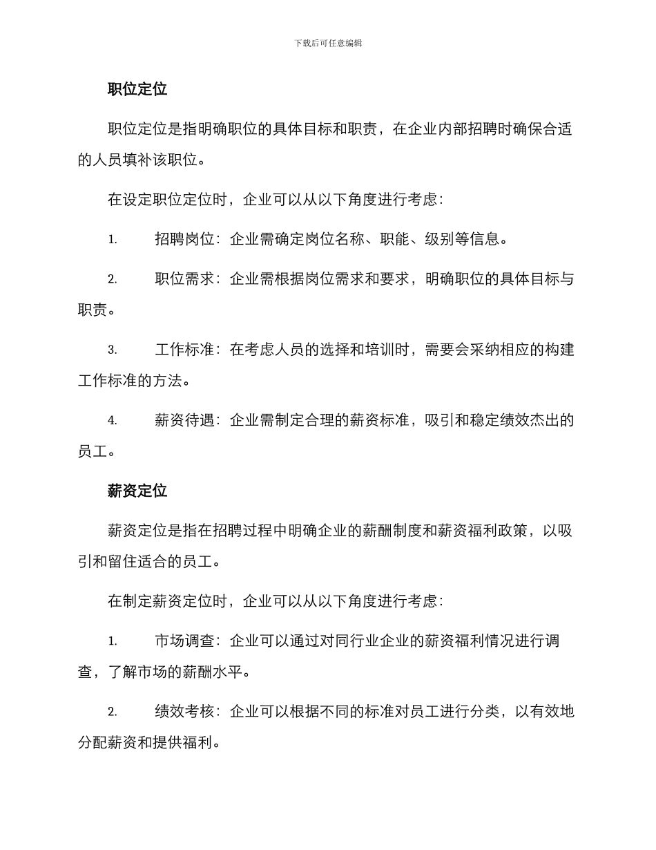 人力资源三定方案标题_第2页