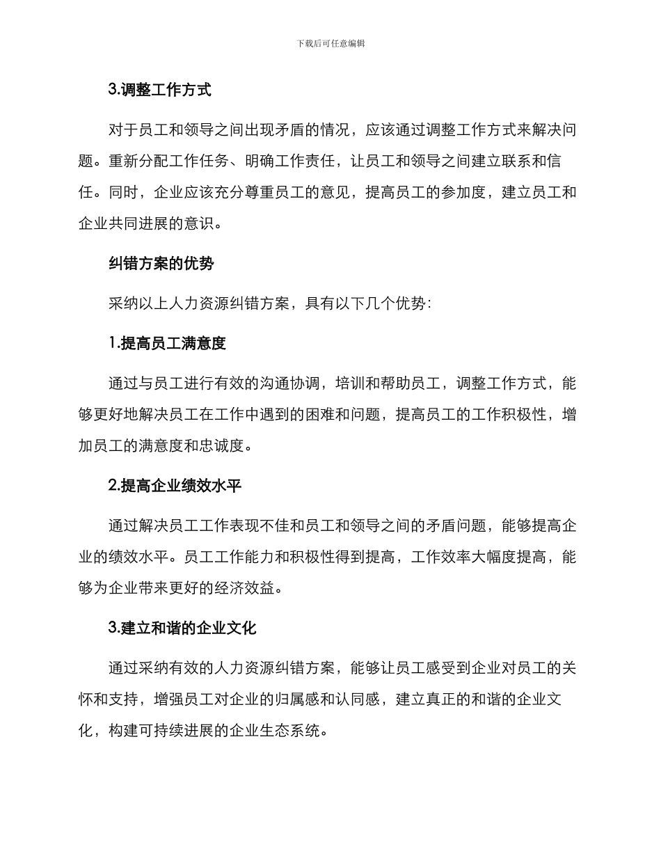 人力资源纠错方案_第2页