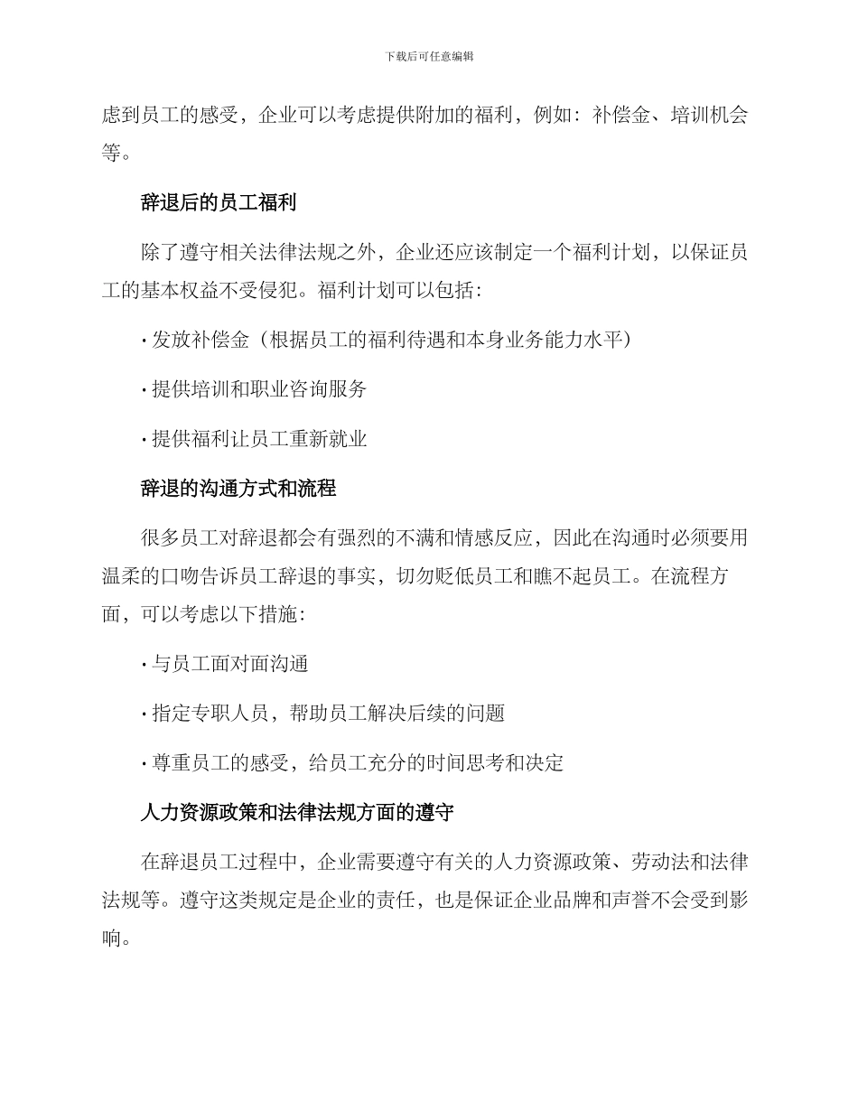 人力辞退员工方案_第2页