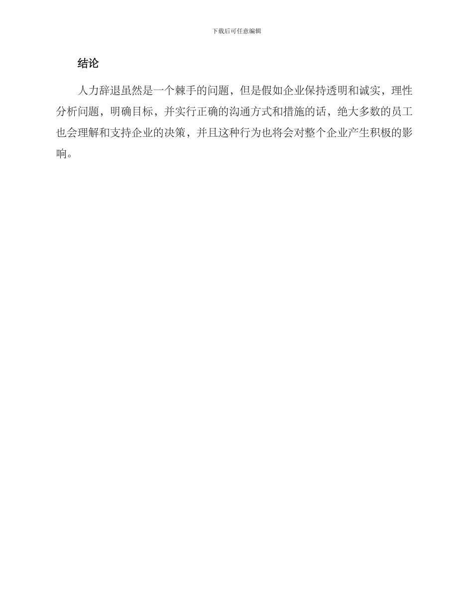 人力辞退员工方案_第3页