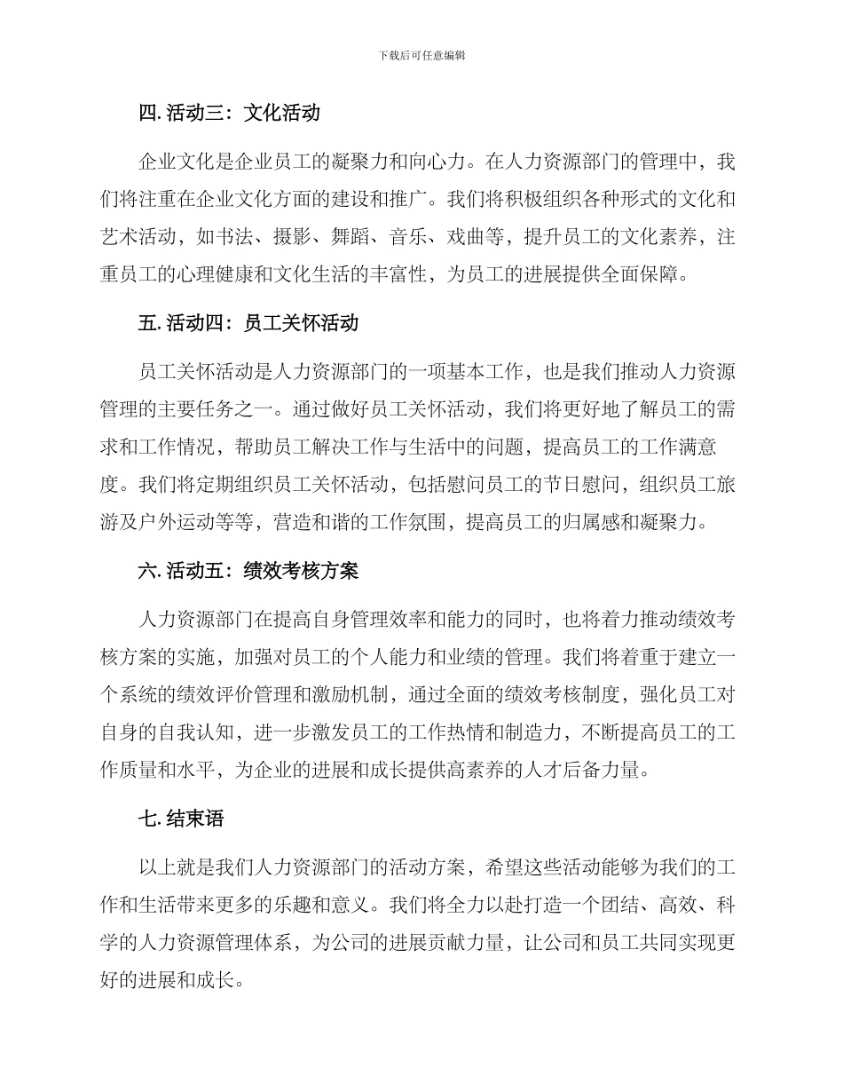 人力资源部活动方案_第2页