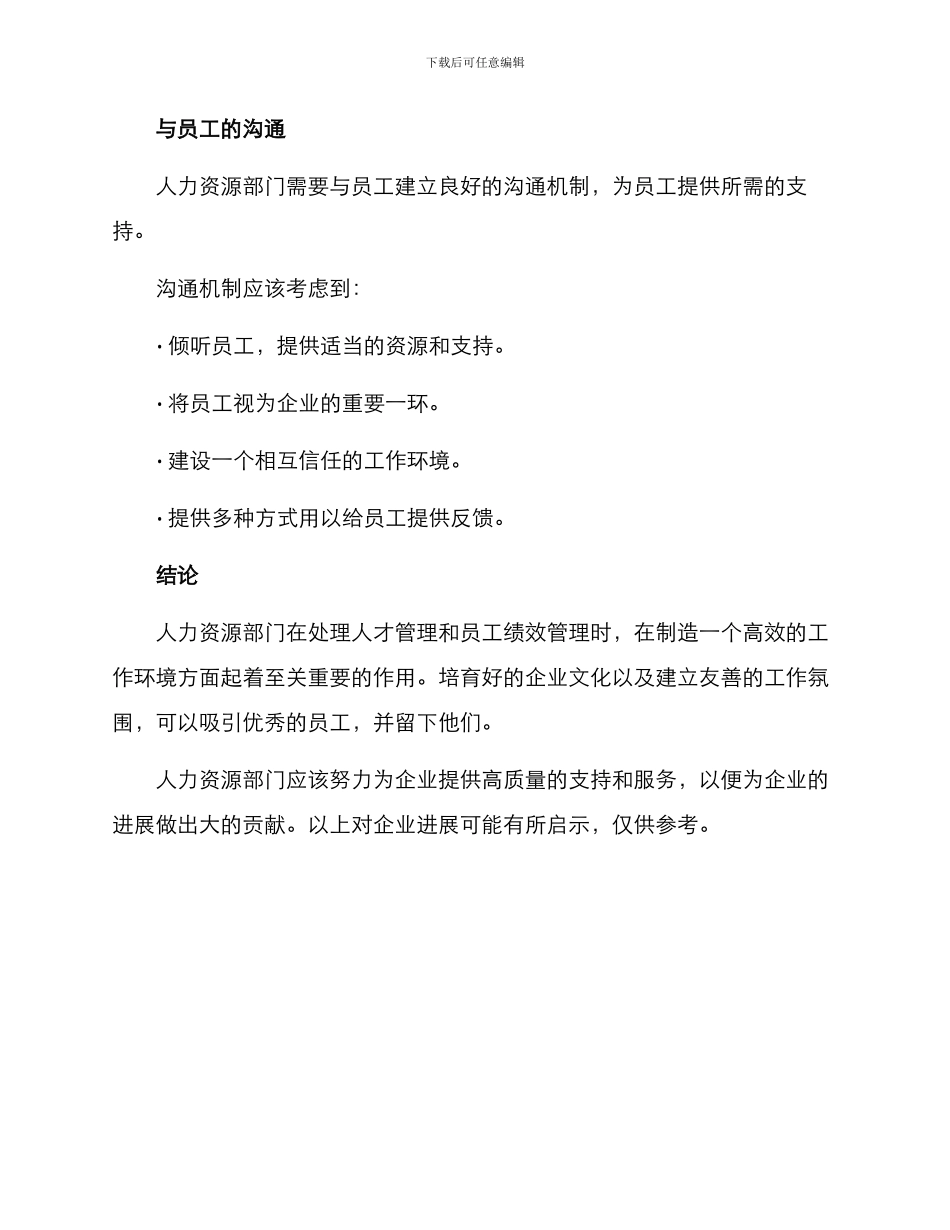 人力资源部门发展方案_第3页