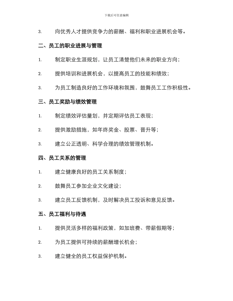 人力部门策划方案_第2页