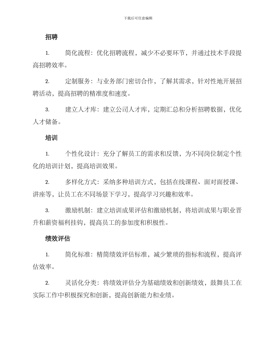 人力部工作改善方案_第2页