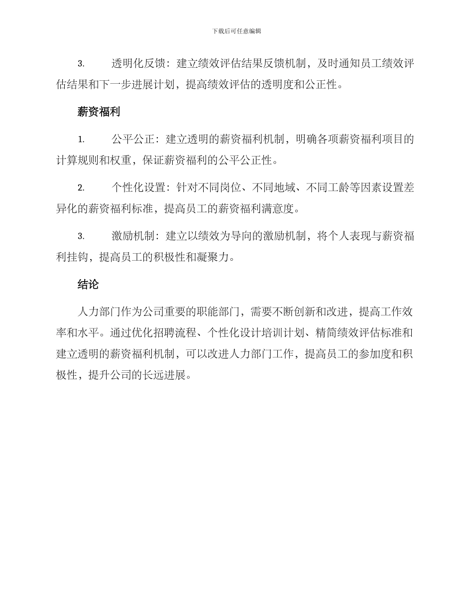 人力部工作改善方案_第3页