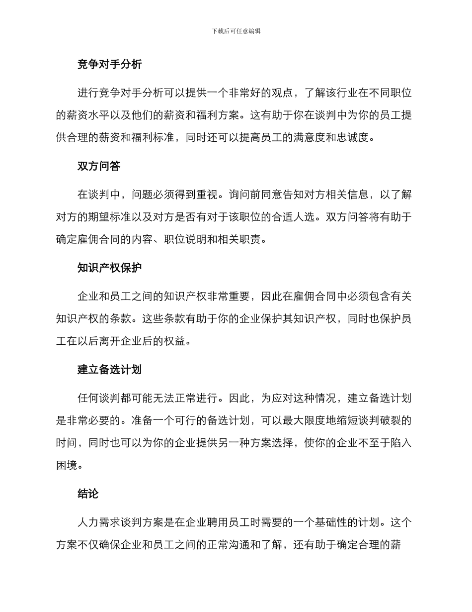 人力需求谈判方案_第2页