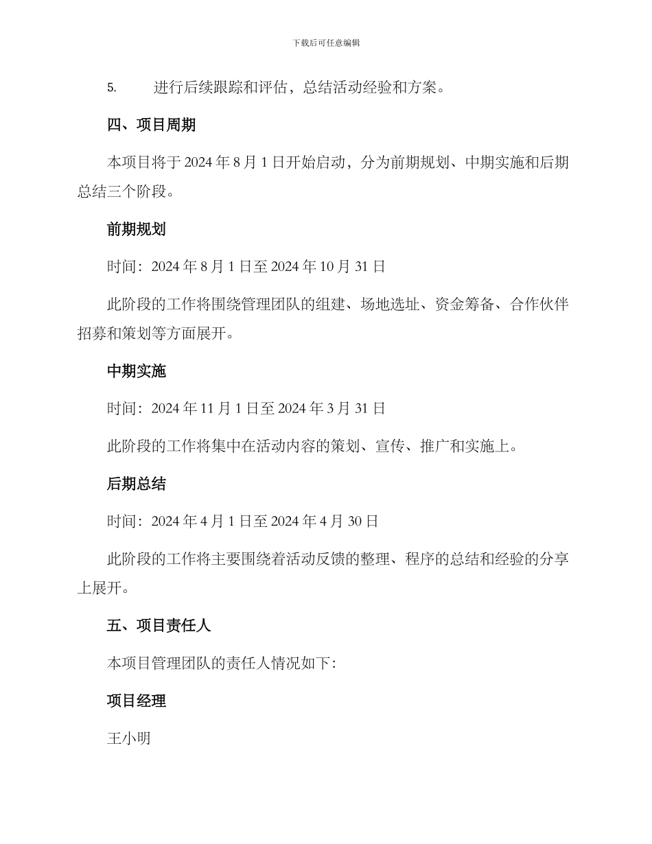 人博会工作方案_第2页
