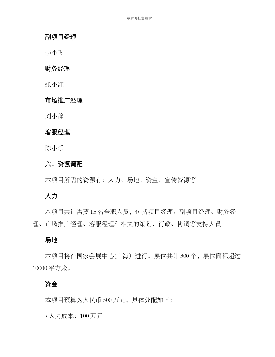 人博会工作方案_第3页