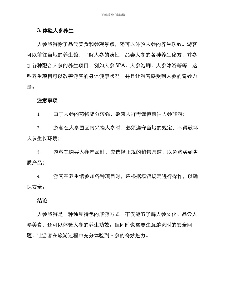 人参旅游规划方案_第2页