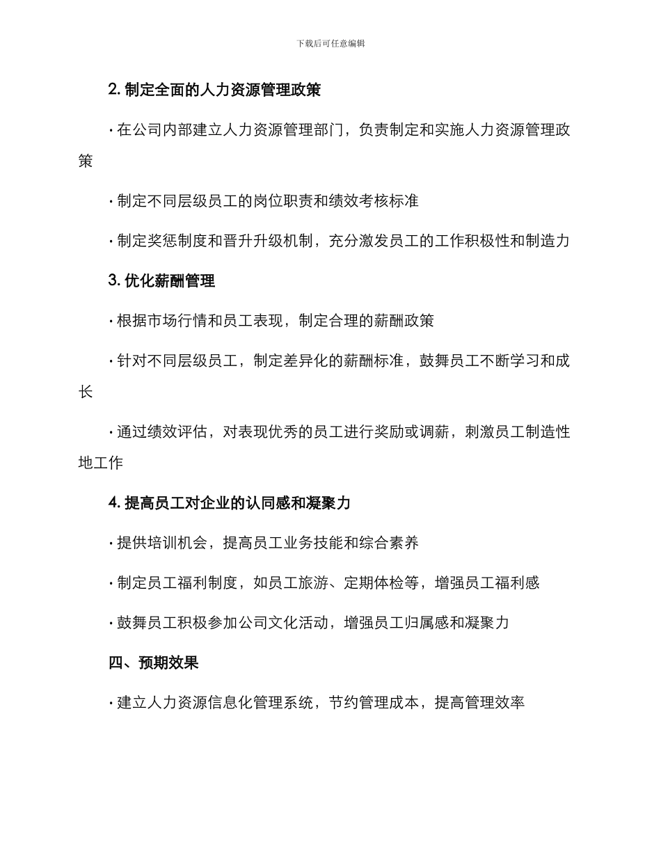 人力资源实施方案_第2页