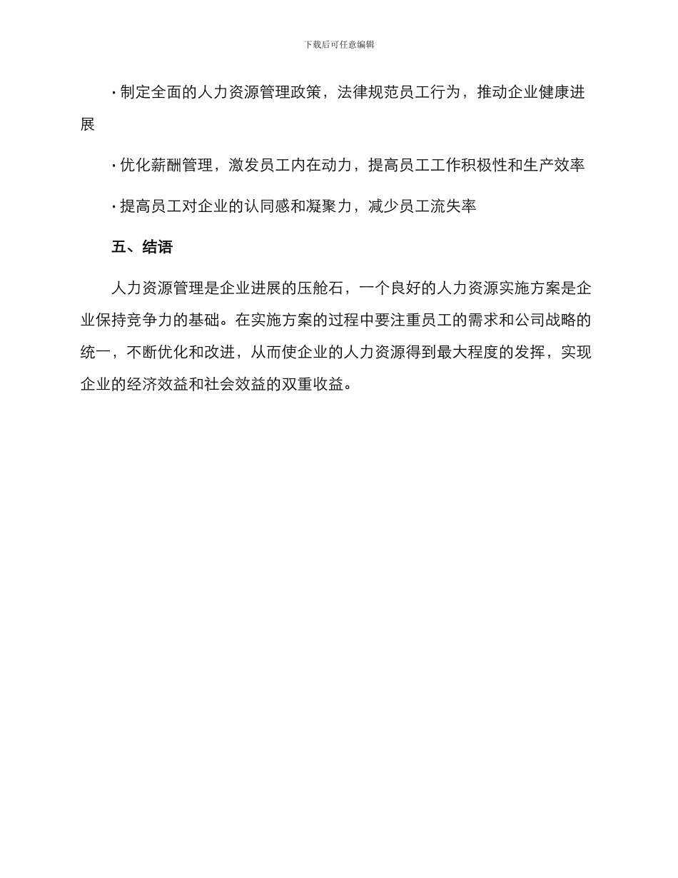 人力资源实施方案_第3页