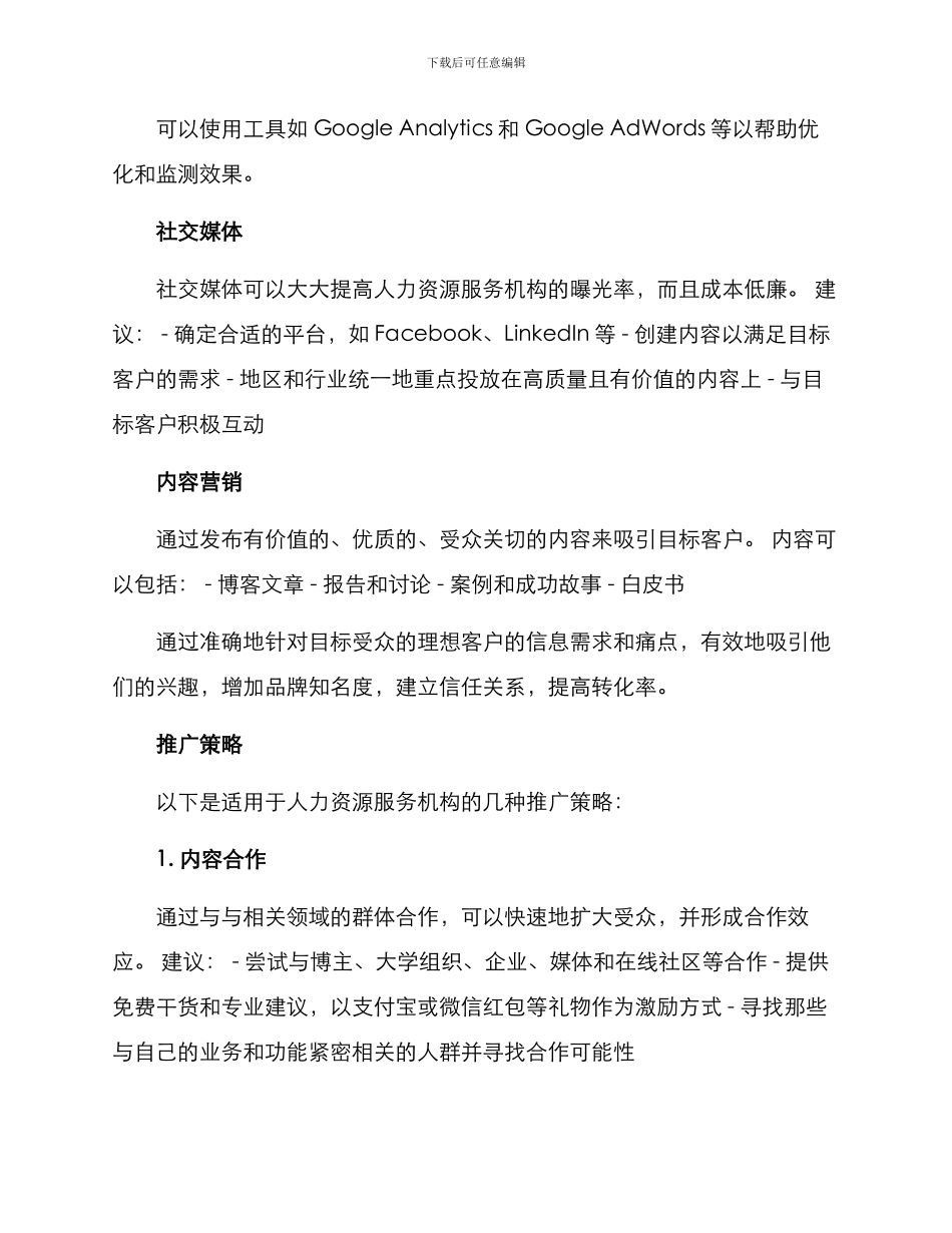 人力资源服务推广方案_第2页