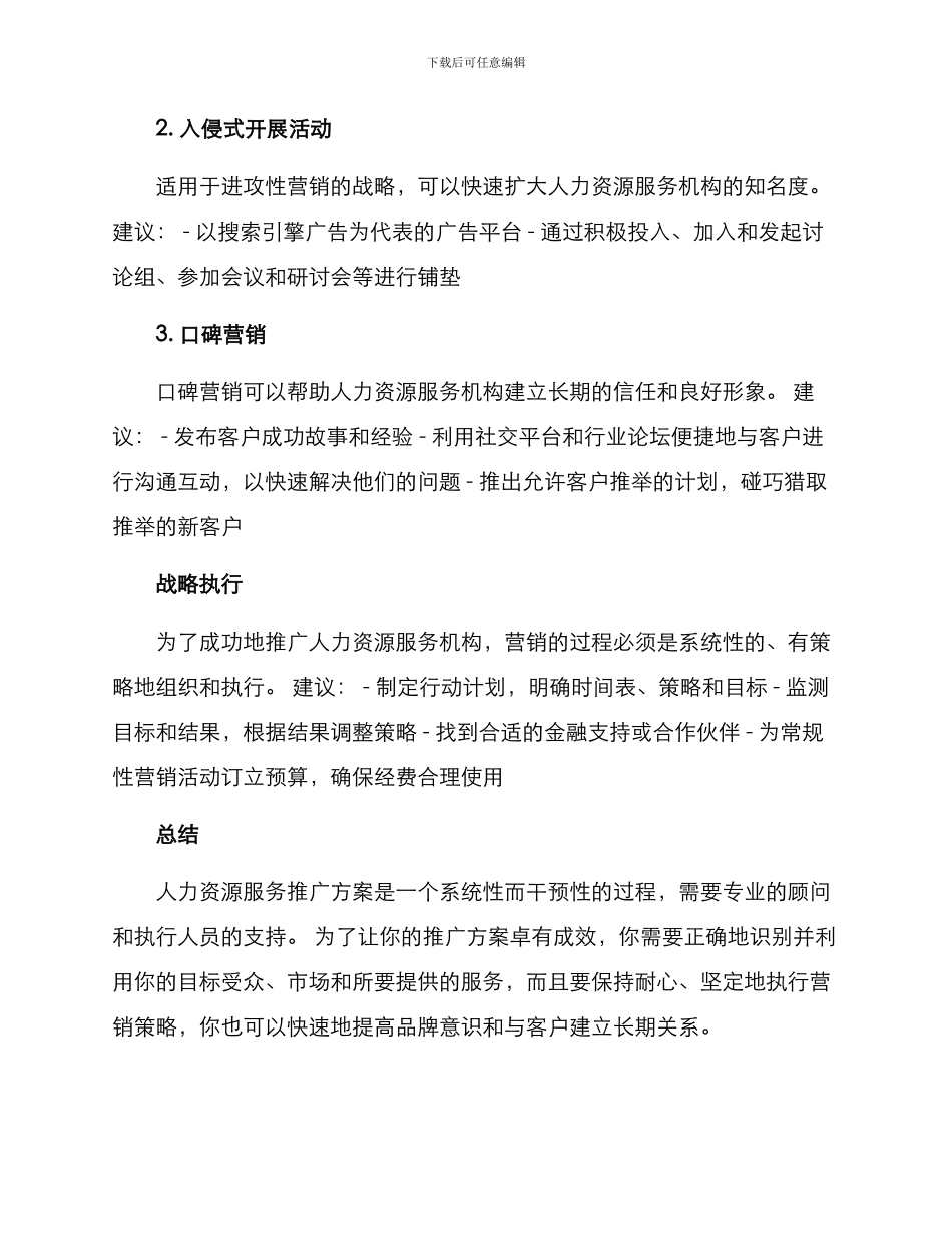 人力资源服务推广方案_第3页