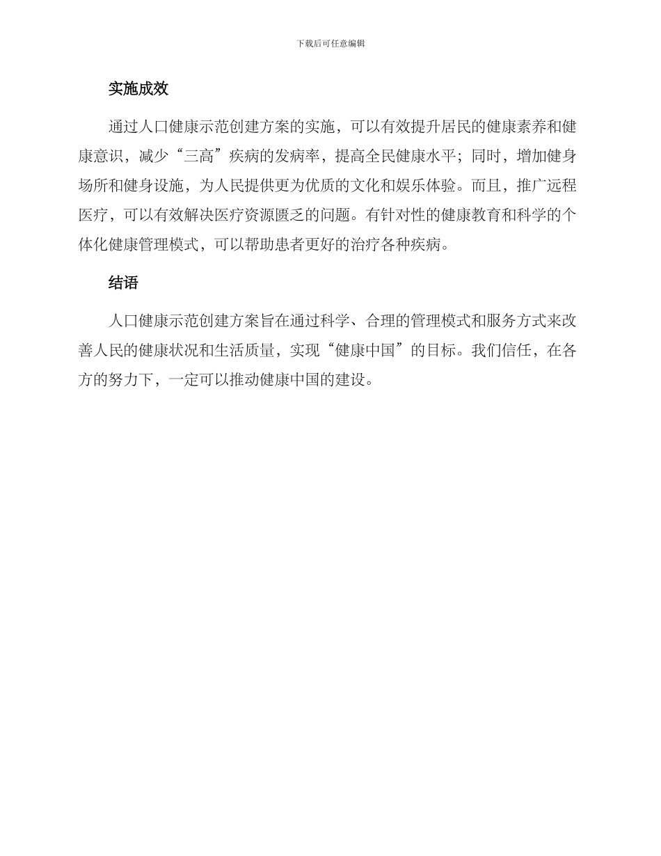 人口健康示范创建方案_第3页