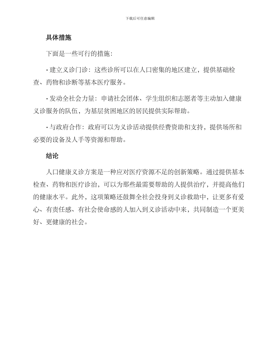人口健康义诊方案_第2页