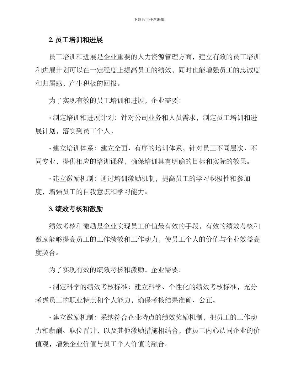 人力资源管理方案_第2页