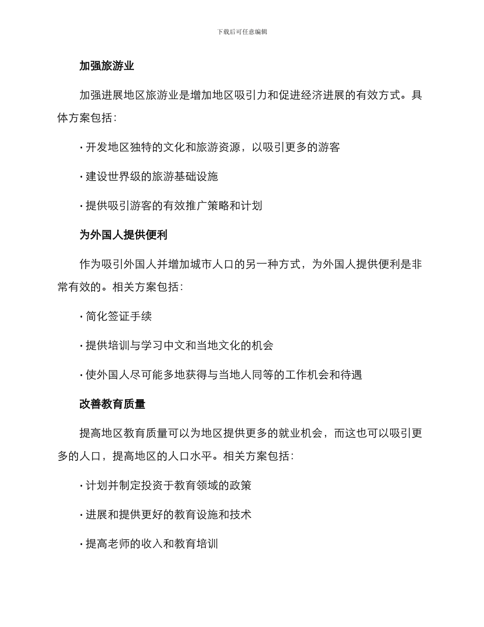 人口提升项目方案_第3页