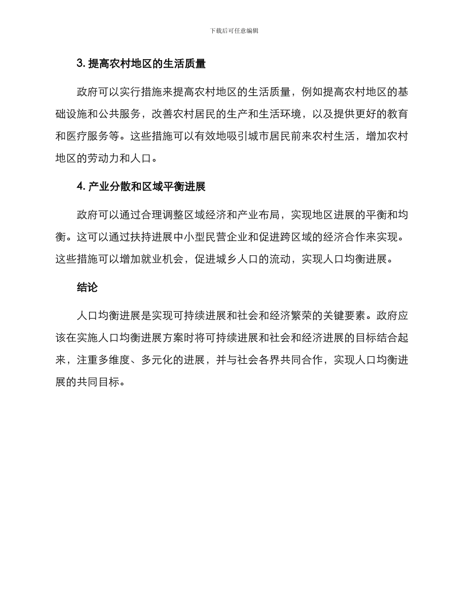 人口均衡发展实施方案_第2页