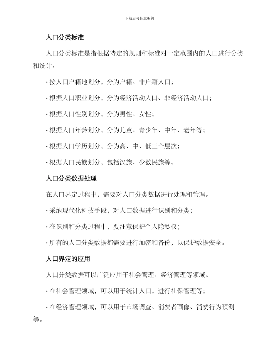 人口界定实施方案_第2页