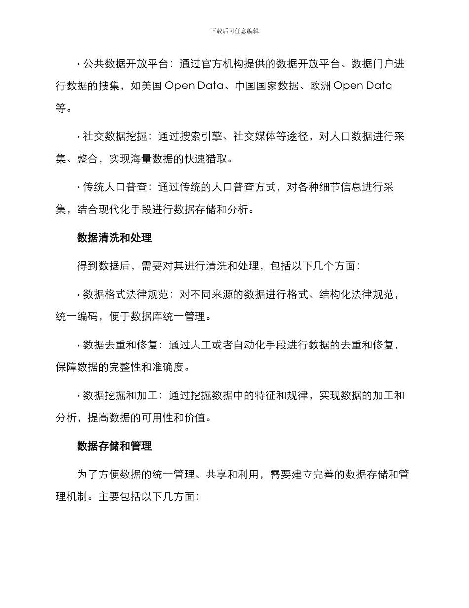 人口综合库建设方案_第2页