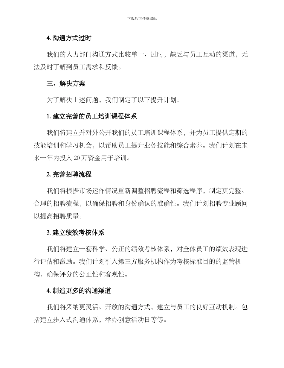 人力部门提升计划方案_第2页