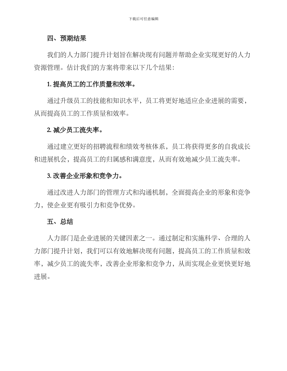 人力部门提升计划方案_第3页