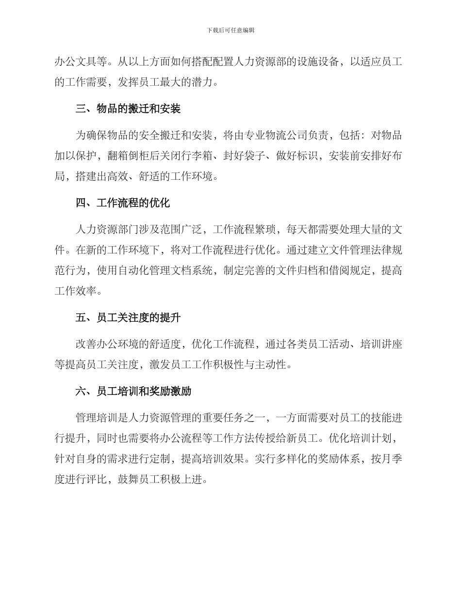 人力资源部搬迁方案_第2页