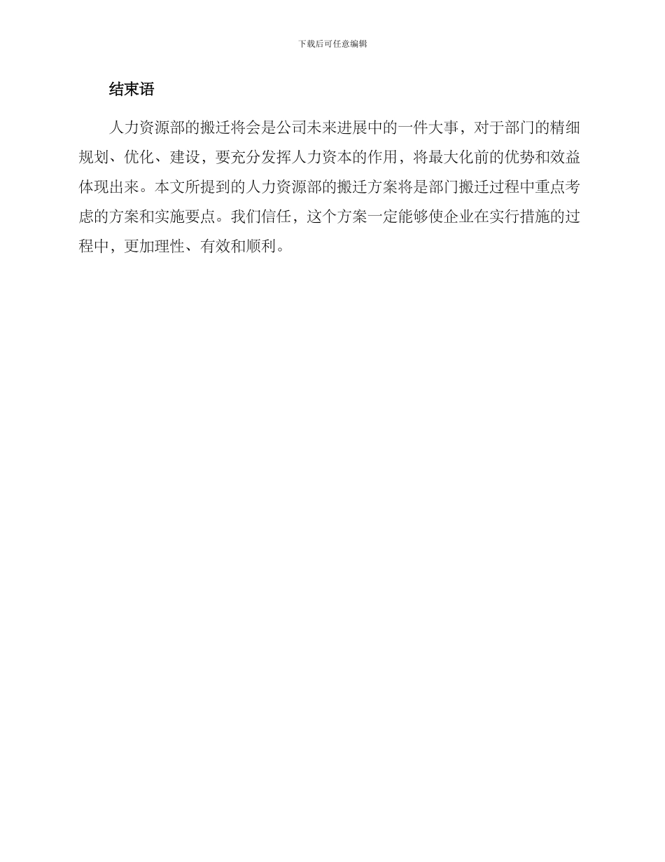 人力资源部搬迁方案_第3页