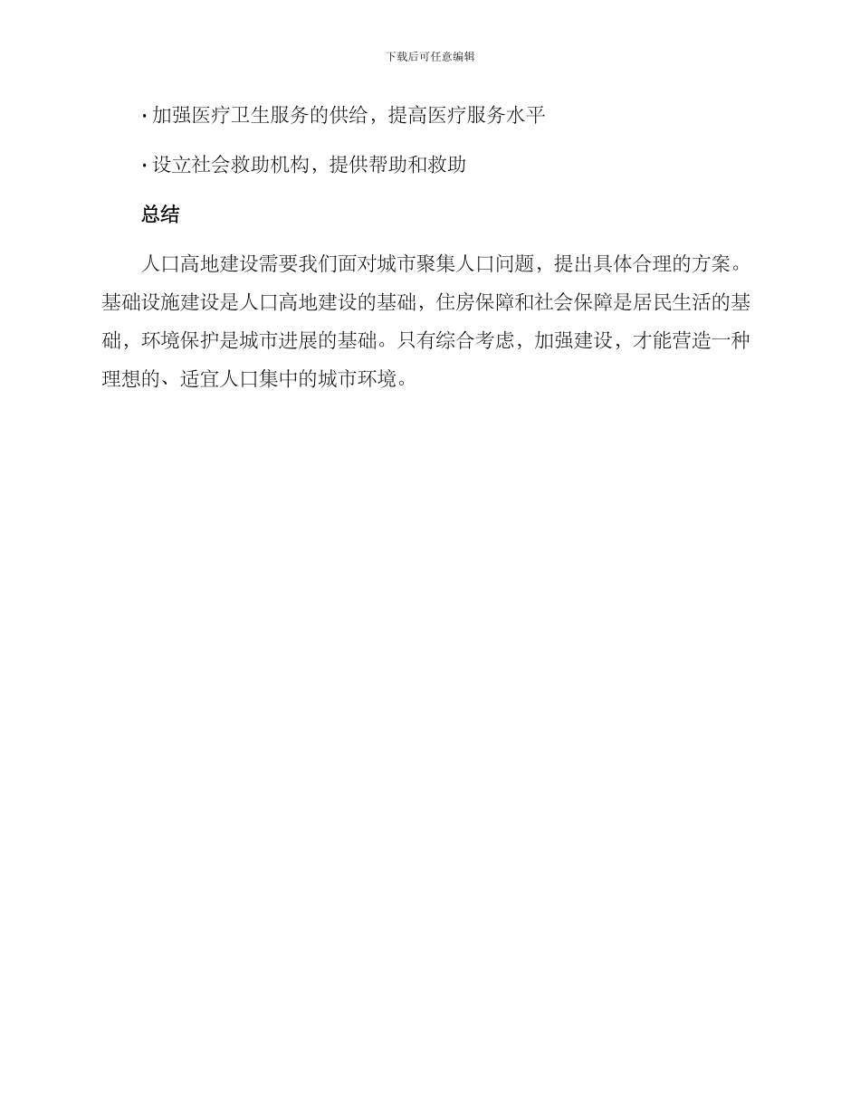 人口高地建设方案_第3页