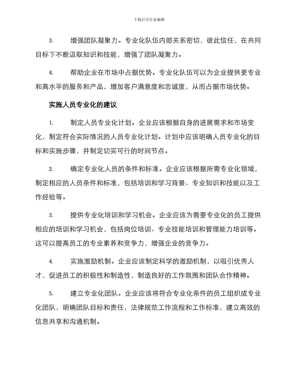 人员专业化实施方案_第2页