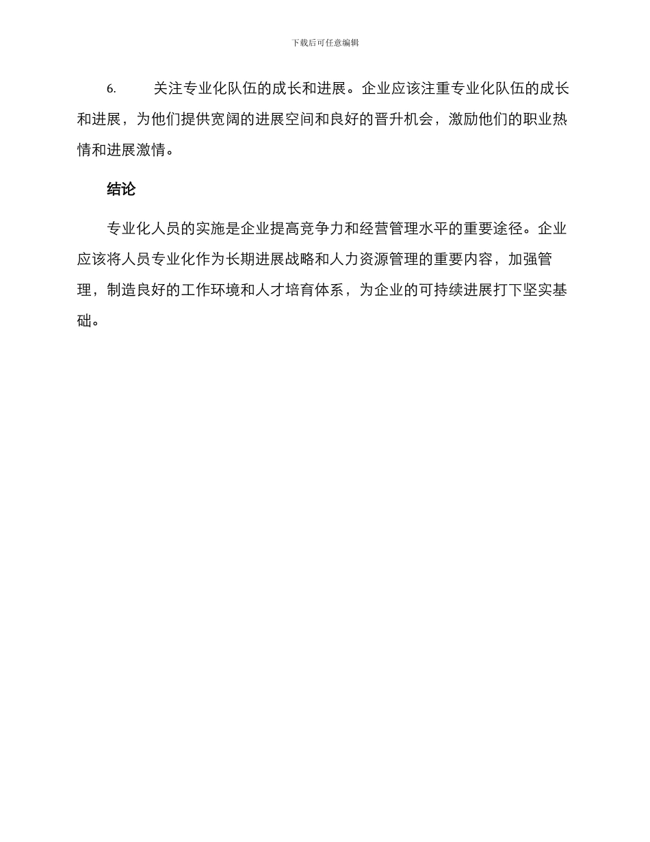 人员专业化实施方案_第3页