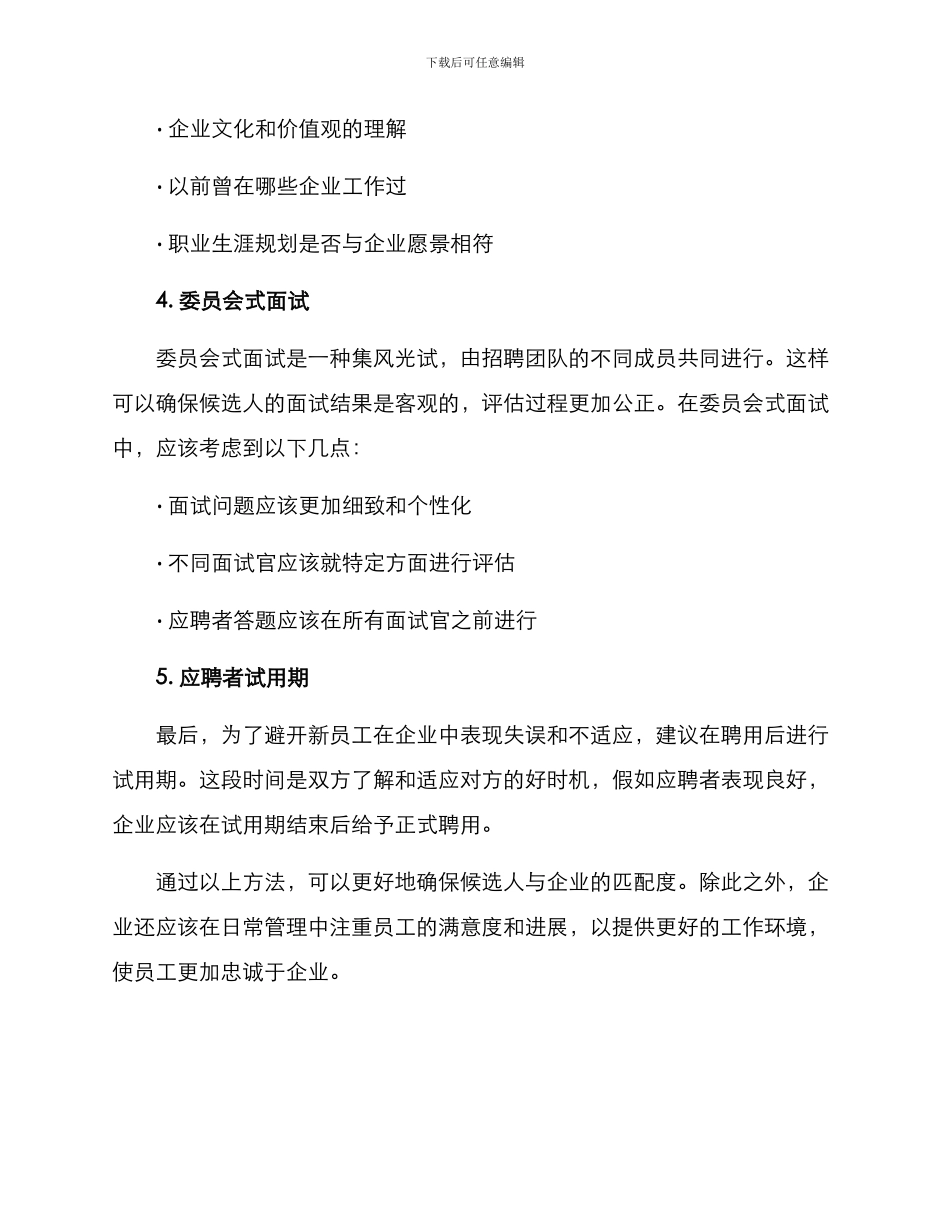 人员与企业相匹配方案_第2页