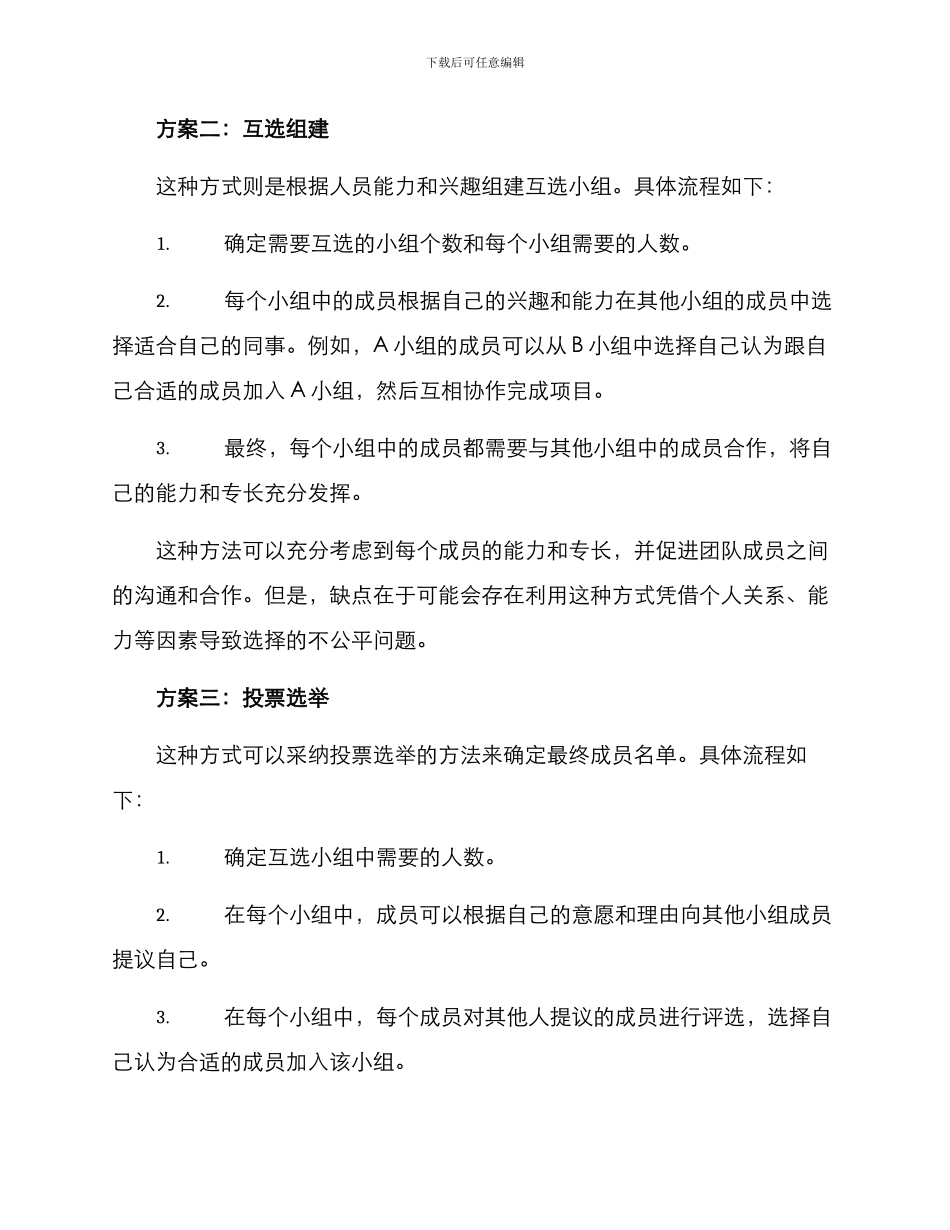 人员互选方案_第2页