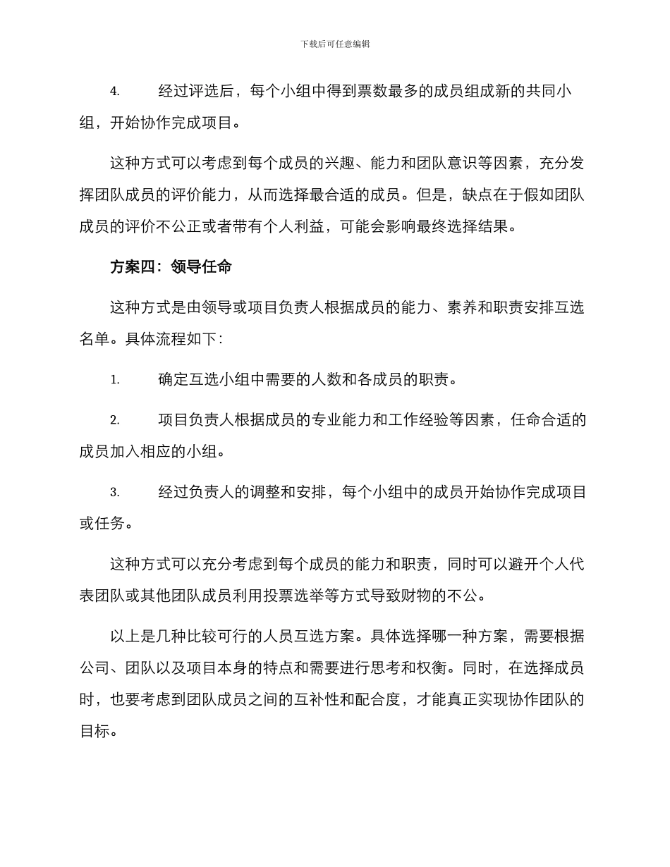 人员互选方案_第3页