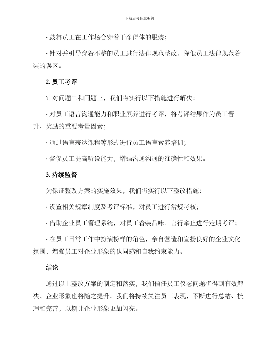 人员仪态整改方案_第2页