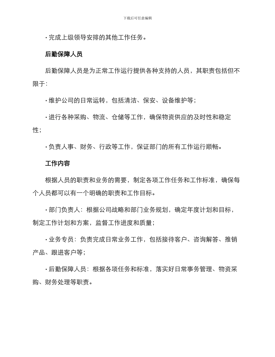 人员业务分工安排方案_第2页