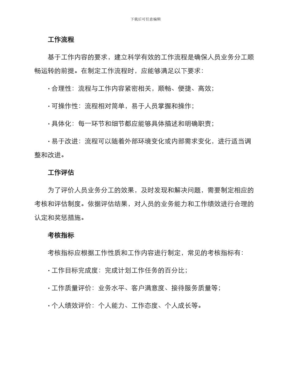 人员业务分工安排方案_第3页