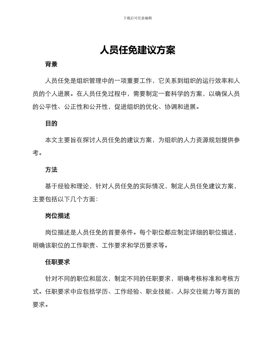 人员任免建议方案_第1页