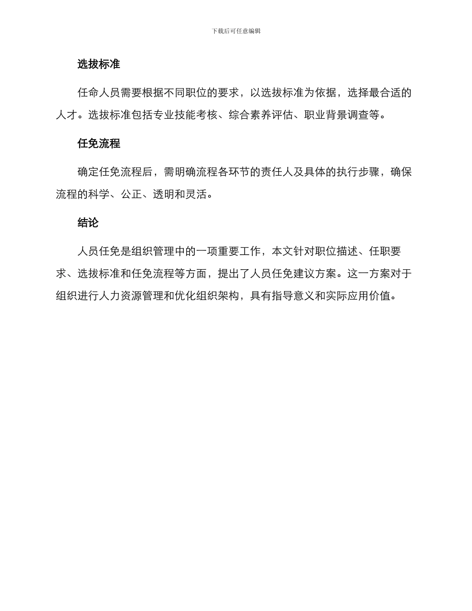 人员任免建议方案_第2页